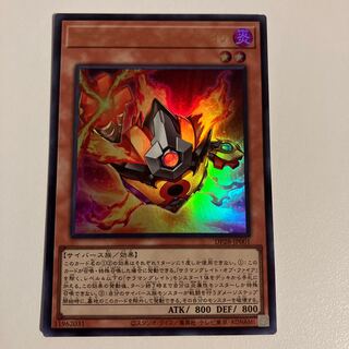 Salamangreat of Fire Ultra Rare JP001