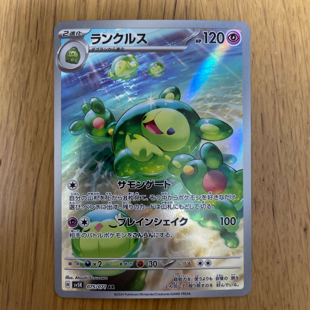 Reuniclus AR 075/071