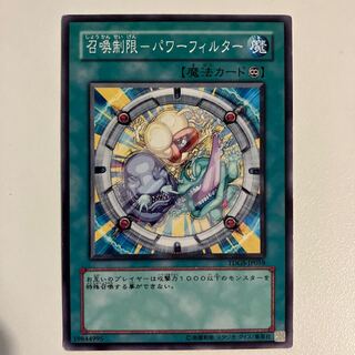 召喚制限-パワーフィルター ノーマルレア JP058 1枚