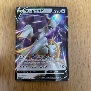 アルセウスV RR 126/172