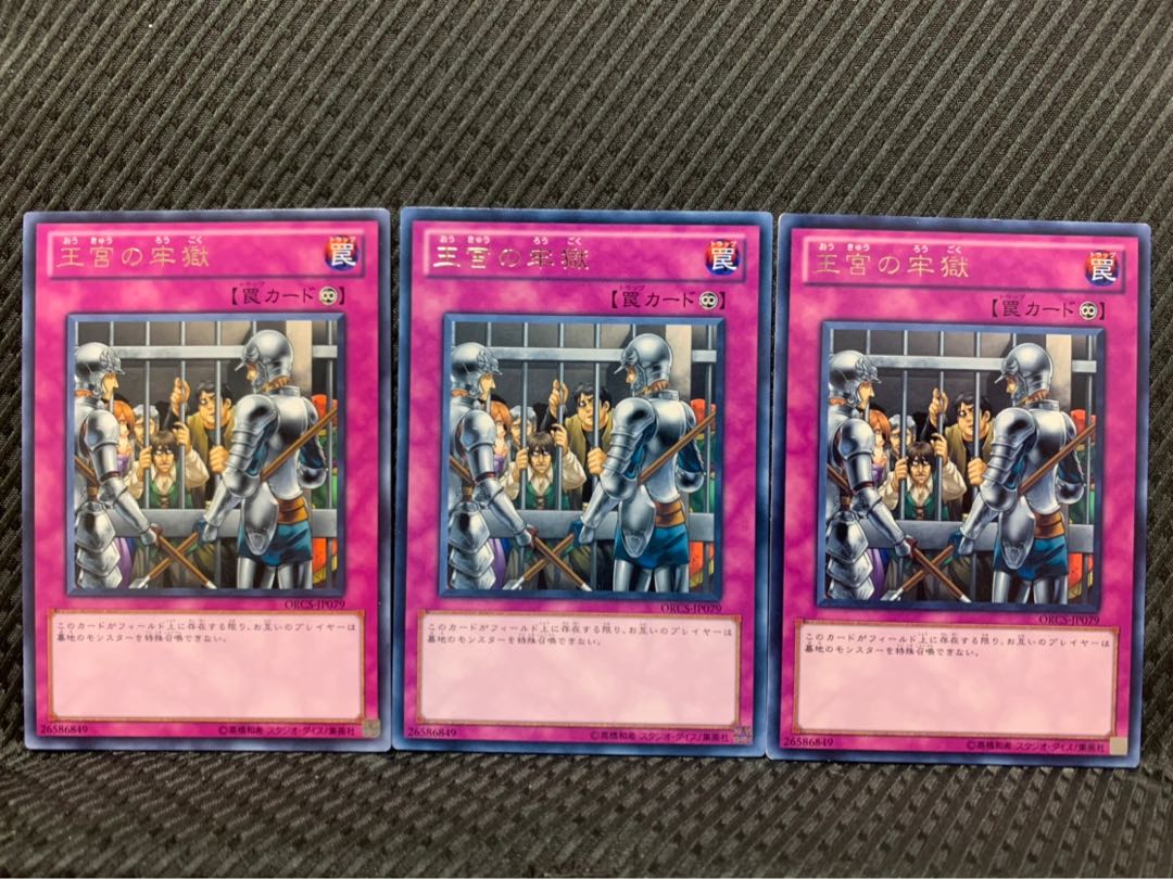 【ぽぽたん】遊戯王 2601 王宮の牢獄 3枚 レア