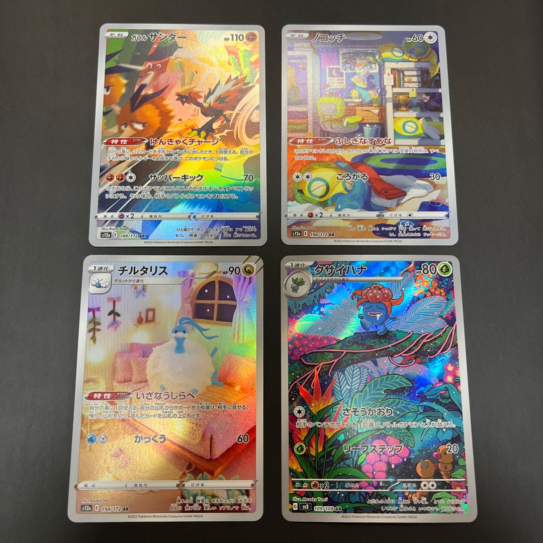 AR Set of 4 Galal Zapdos Altaria Dunsparce Gloom VSTAR Universe