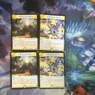 ドラゴンズ・サイン R 7/42　4枚セット