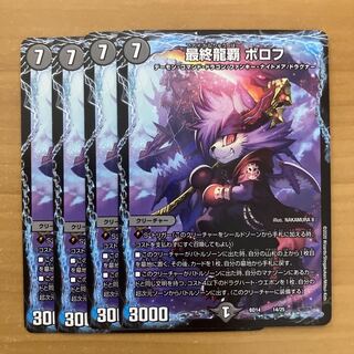最終龍覇 ボロフ 14/25 4枚