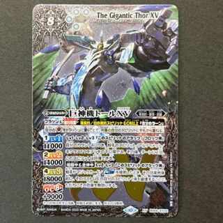 Batospi Giant God Machine Thor xv