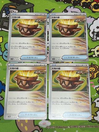 大地の器 U 060/066 4枚セット