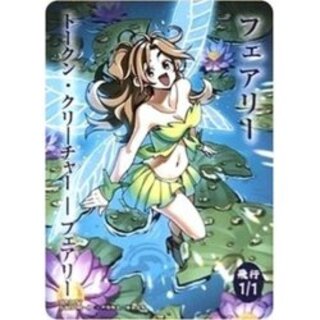 【すべそれ】フェアリー/トークン•クリーチャー【foil】 すべそれ】フェアリー/トークン•クリーチャー【foil】