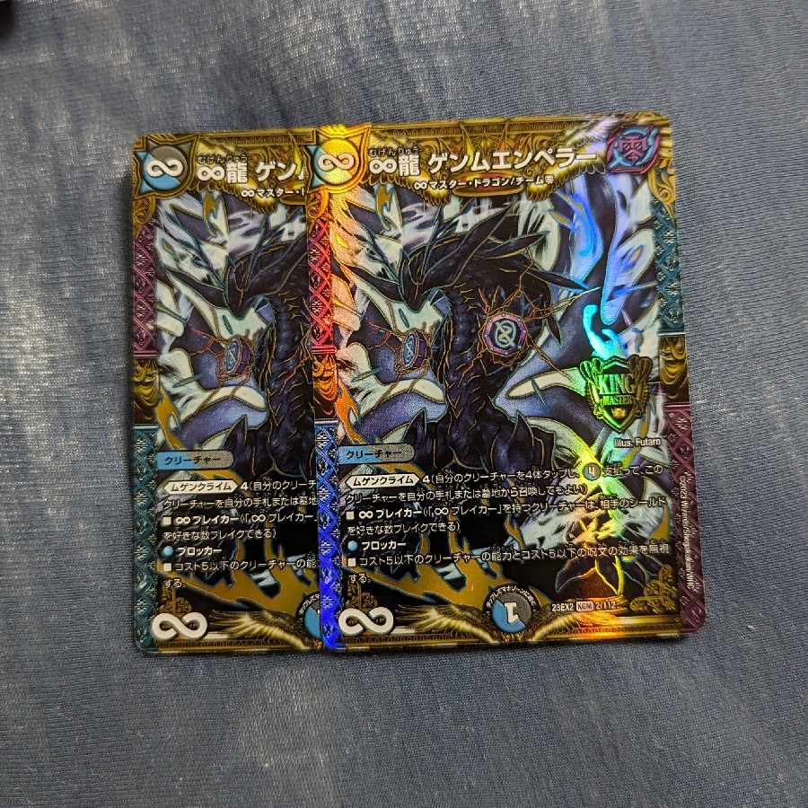 ∞Eternal Dragon Gemm Emperor KGM 2/112