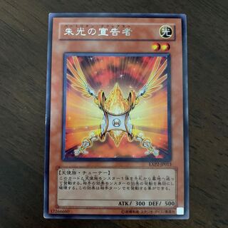 Herald of Orange Light rare JP013