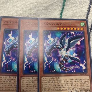 パラレルエクシード