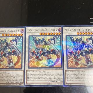 ヴァレルロード・S・ドラゴン P-N