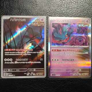 Habatakkami AR 076/071★R033/071★Set of 2★♪♪ Free Shipping