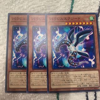 パラレルエクシード