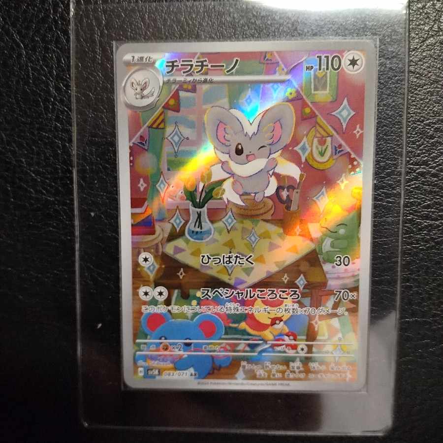 Cinccino AR 083/071 *FREE SHIPPING* [more deals available].