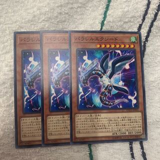 パラレルエクシード