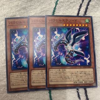 パラレルエクシード