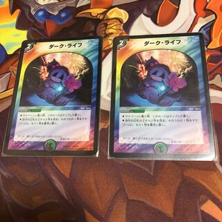 ダーク・ライフ2枚セット