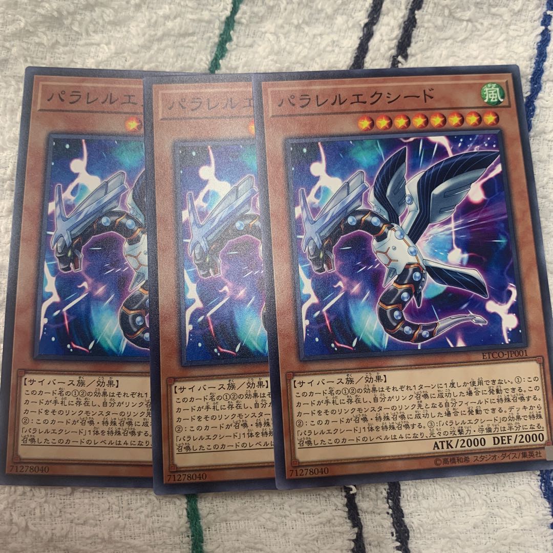 パラレルエクシード