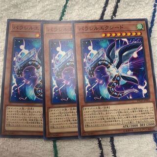 パラレルエクシード