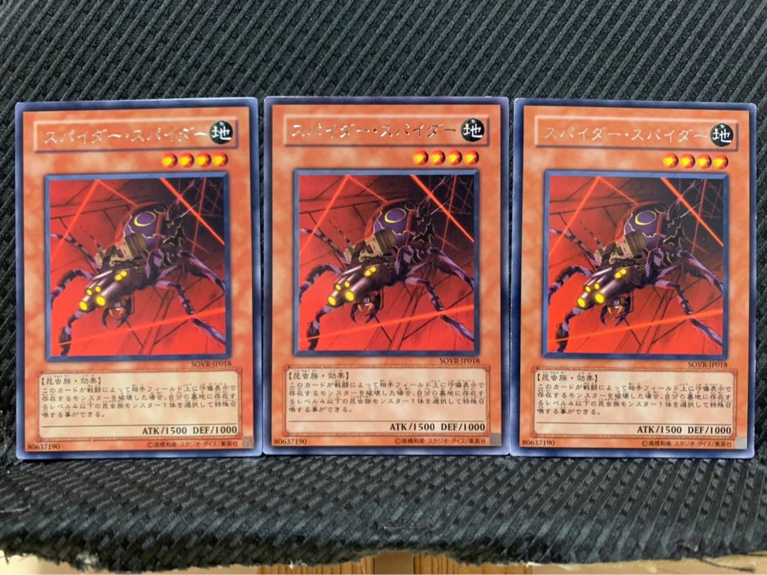 【ぽぽたん】遊戯王 3523 スパイダー・スパイダー 3枚 レア