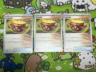 大地の器 U 060/066 3枚セット