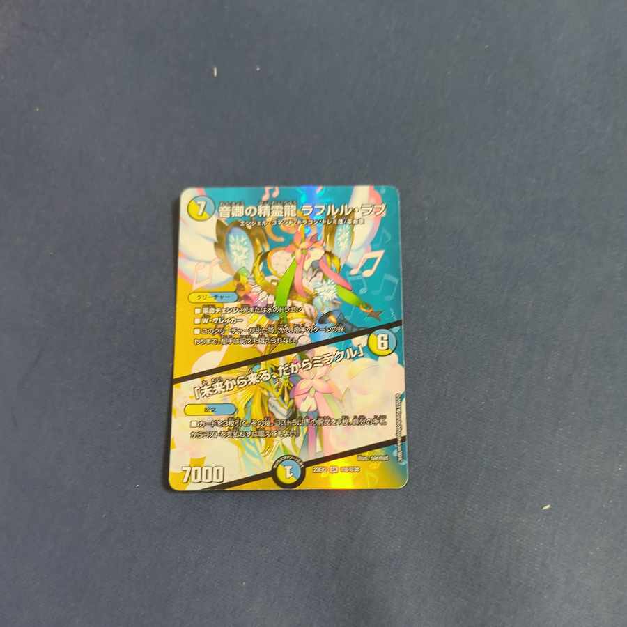 Rafleur Love, the Spirit Dragon of the Sound Lord|"Coming from the Future, So Miracle" SR Psychic8/Psychic38