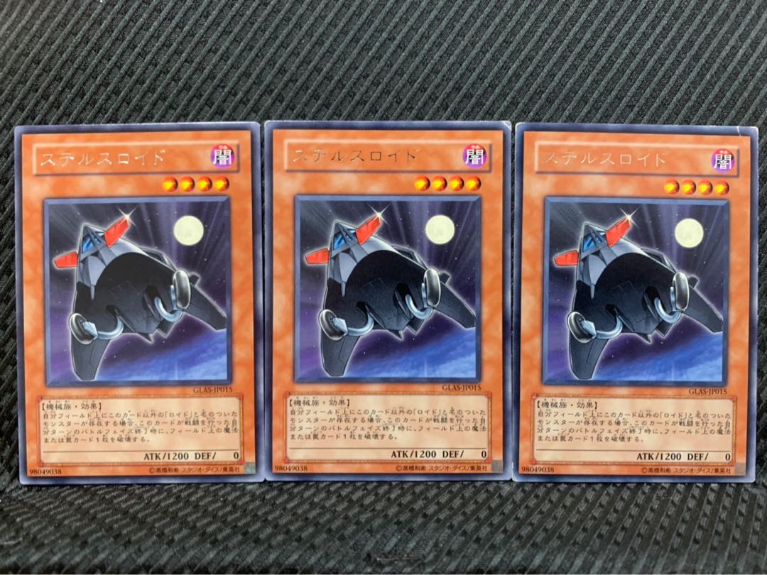 【ぽぽたん】遊戯王 8347 ステルスロイド 3枚 レア
