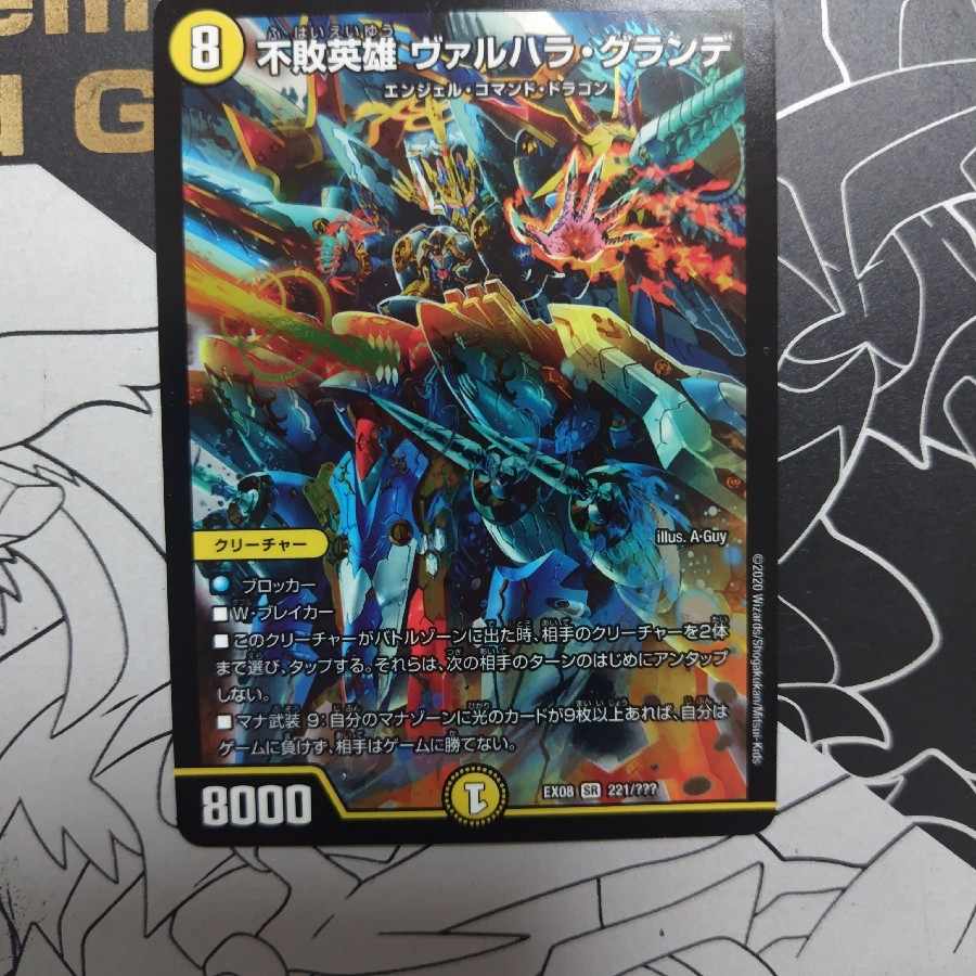 不敗英雄 ヴァルハラ・グランデ