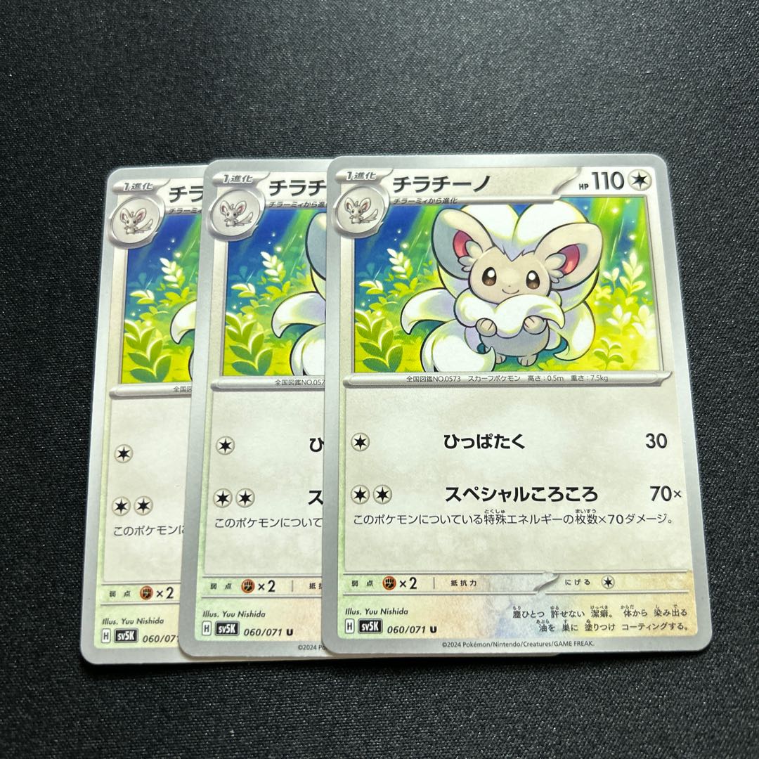 Cinccino U 060/071