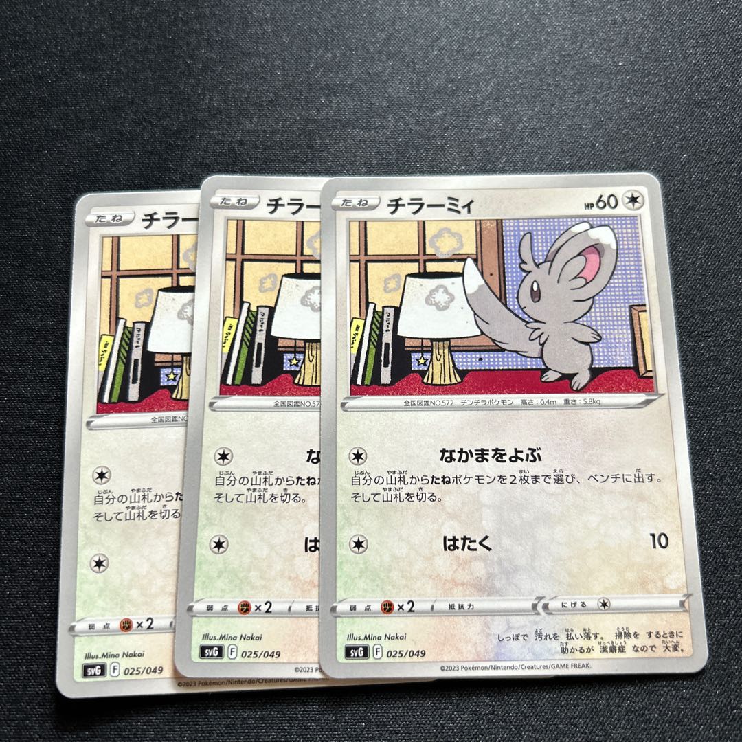 Minccino C 059/071