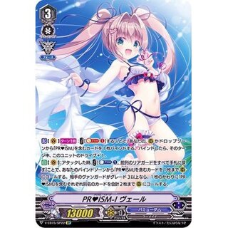 [Condition A-] PRISM-I Veil [SP] {V-EB15/SP22} [Bermuda △