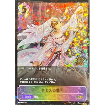 遊戯王 - @遊戯王カード テミスの審判(ジャッジ)【PR】{PR-098}の通販 カードラッシュ