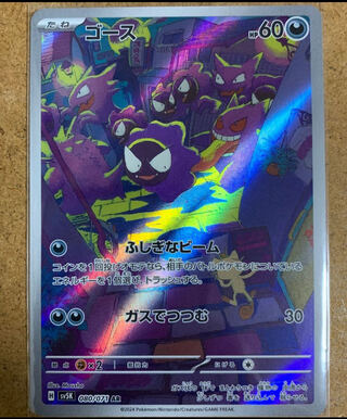 ゴース AR 080/071