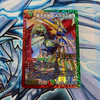 蒼き団長 ドギラゴン剣 LEG