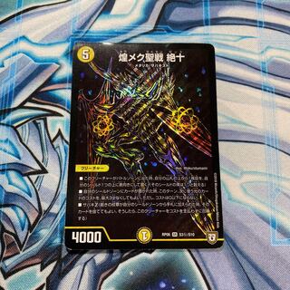 煌メク聖戦 絶十 SE