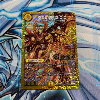 極まる侵略 G.O.D. SE