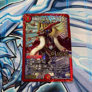 伝説のレジェンド ドギラゴン LEG