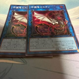 守護竜ピスティ スーパーレア QCCP-JP188