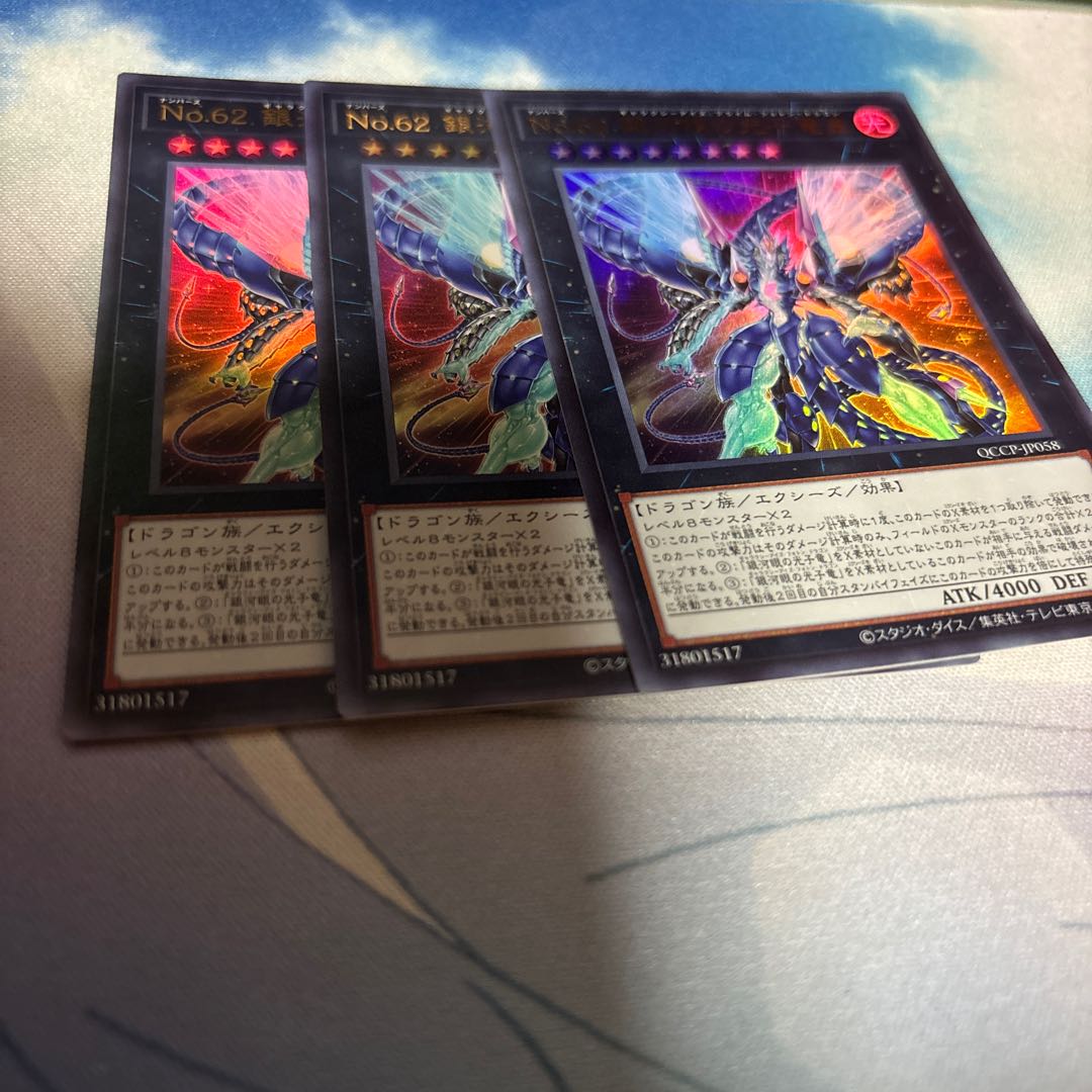 Number 62: Galaxy-Eyes Prime Photon Dragon, Ultra Rare QCCP-JP058