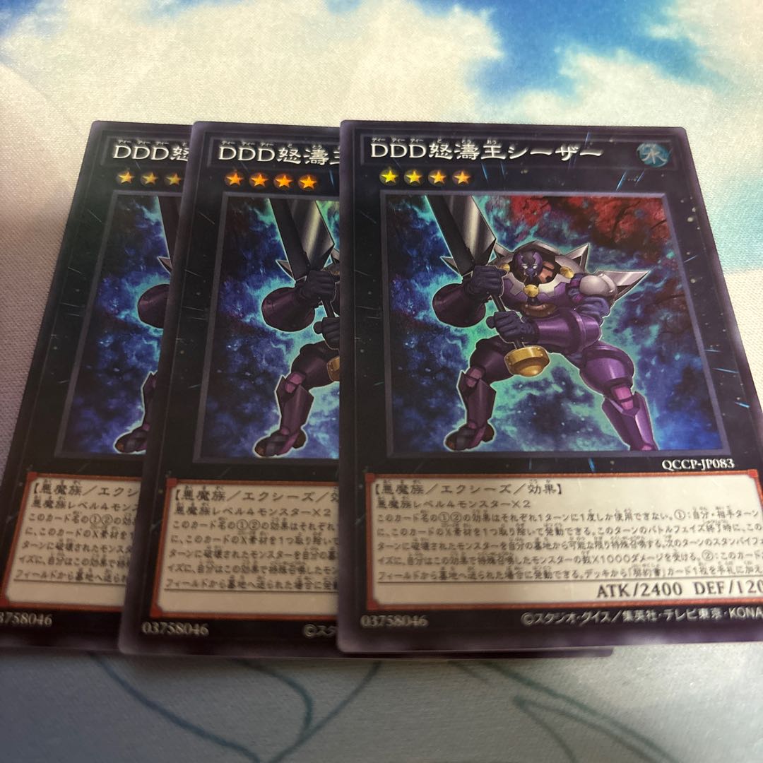 D/D Wave King Caesar Super Rare QCCP-JP083