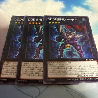 D/D Wave King Caesar Super Rare QCCP-JP083
