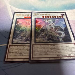 Blue-Eyes Spirit Dragon Ultra Rare QCCP-JP010