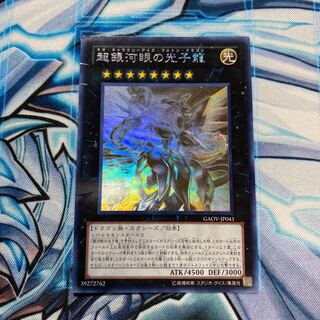 超銀河眼の光子龍 HR