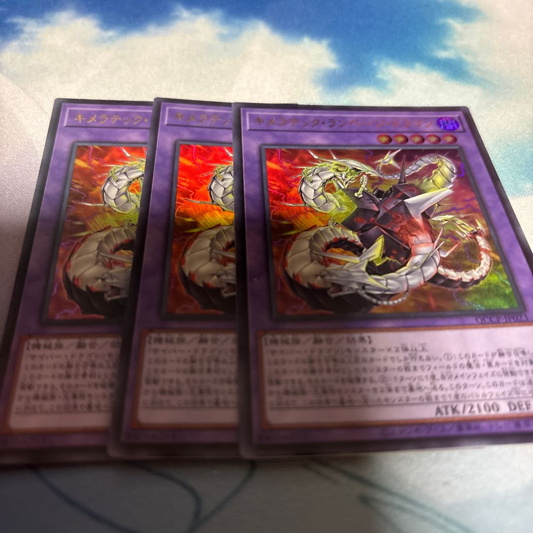 Chimeratech Rampage Dragon Ultra Rare QCCP-JP023