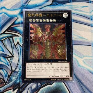 聖刻神龍-エネアード UL