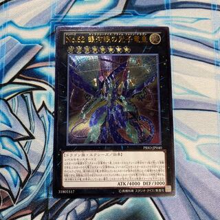 No.62 銀河眼の光子竜皇 UL