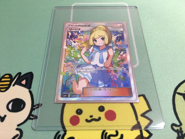 リーリエ SR SM4+ がんばリーリエ