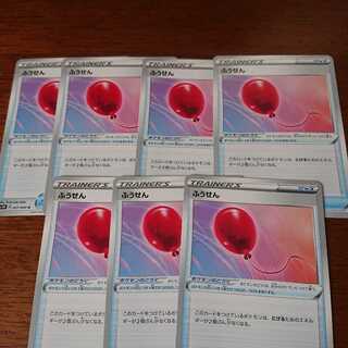 ふうせん U7枚 7枚