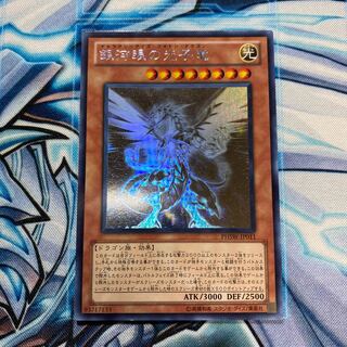 銀河眼の光子竜 HR