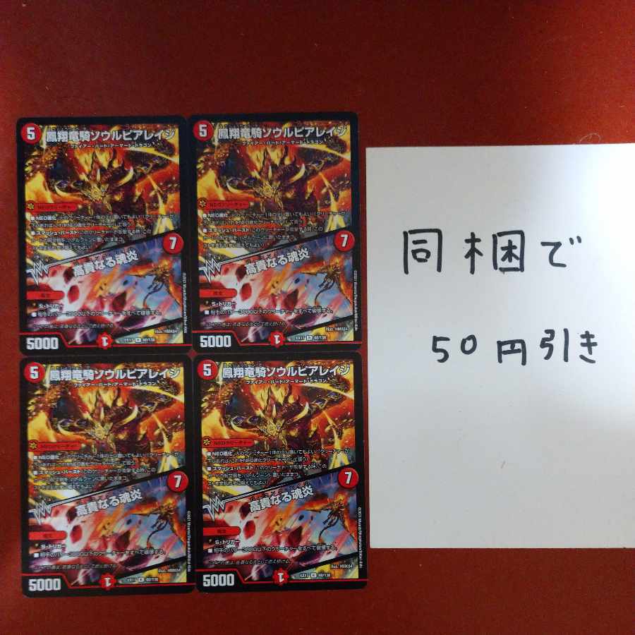 Hosho Ryuuki Soul Pier Rage|Exalted Soul Fire R 60/138